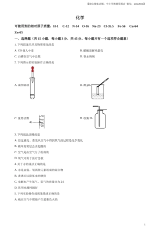 精品解析：2023年湖南省郴州市中考化学真题（原卷版）.docx