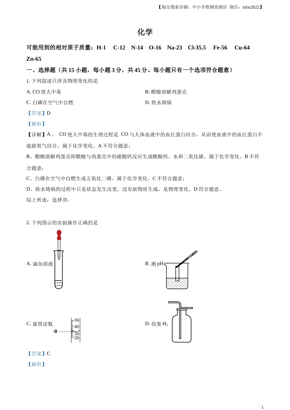 精品解析：2023年湖南省郴州市中考化学真题（解析版）.docx_第1页