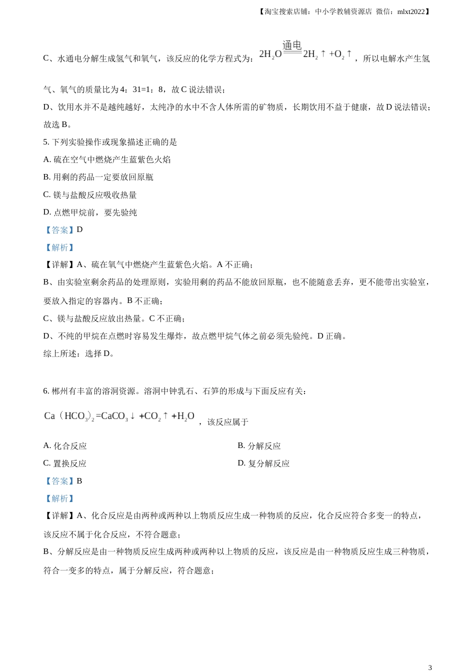 精品解析：2023年湖南省郴州市中考化学真题（解析版）.docx_第3页
