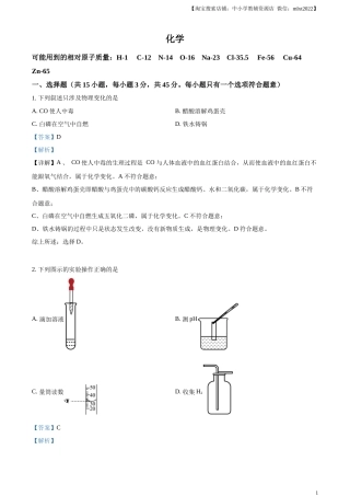 精品解析：2023年湖南省郴州市中考化学真题（解析版）.docx