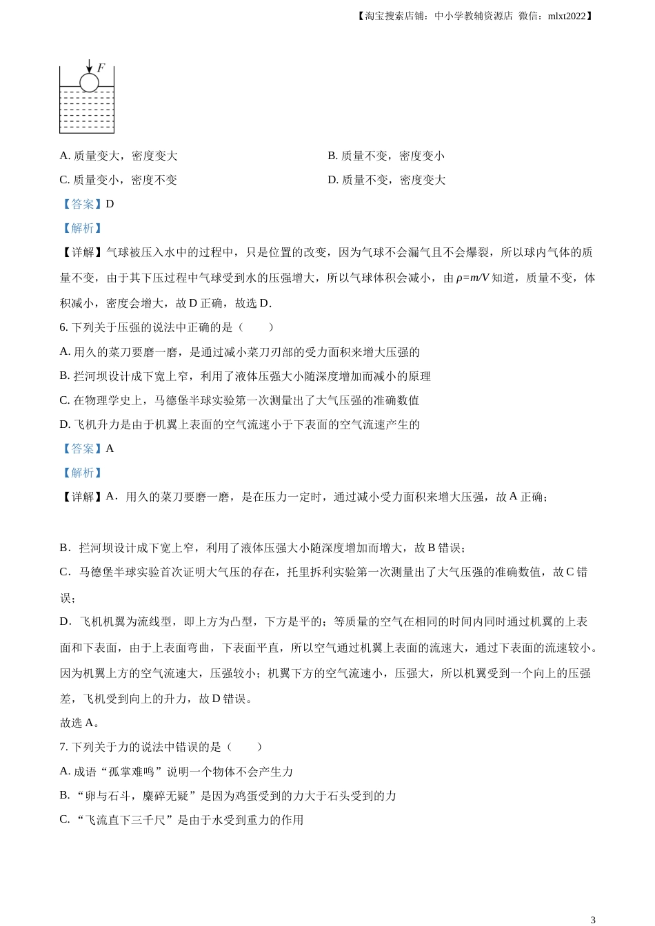 精品解析：2023年湖南省常德市中考物理试题（解析版）.docx_第3页