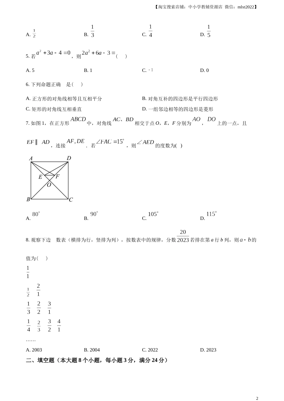 精品解析：2023年湖南省常德市中考数学真题 （原卷版）.docx_第2页