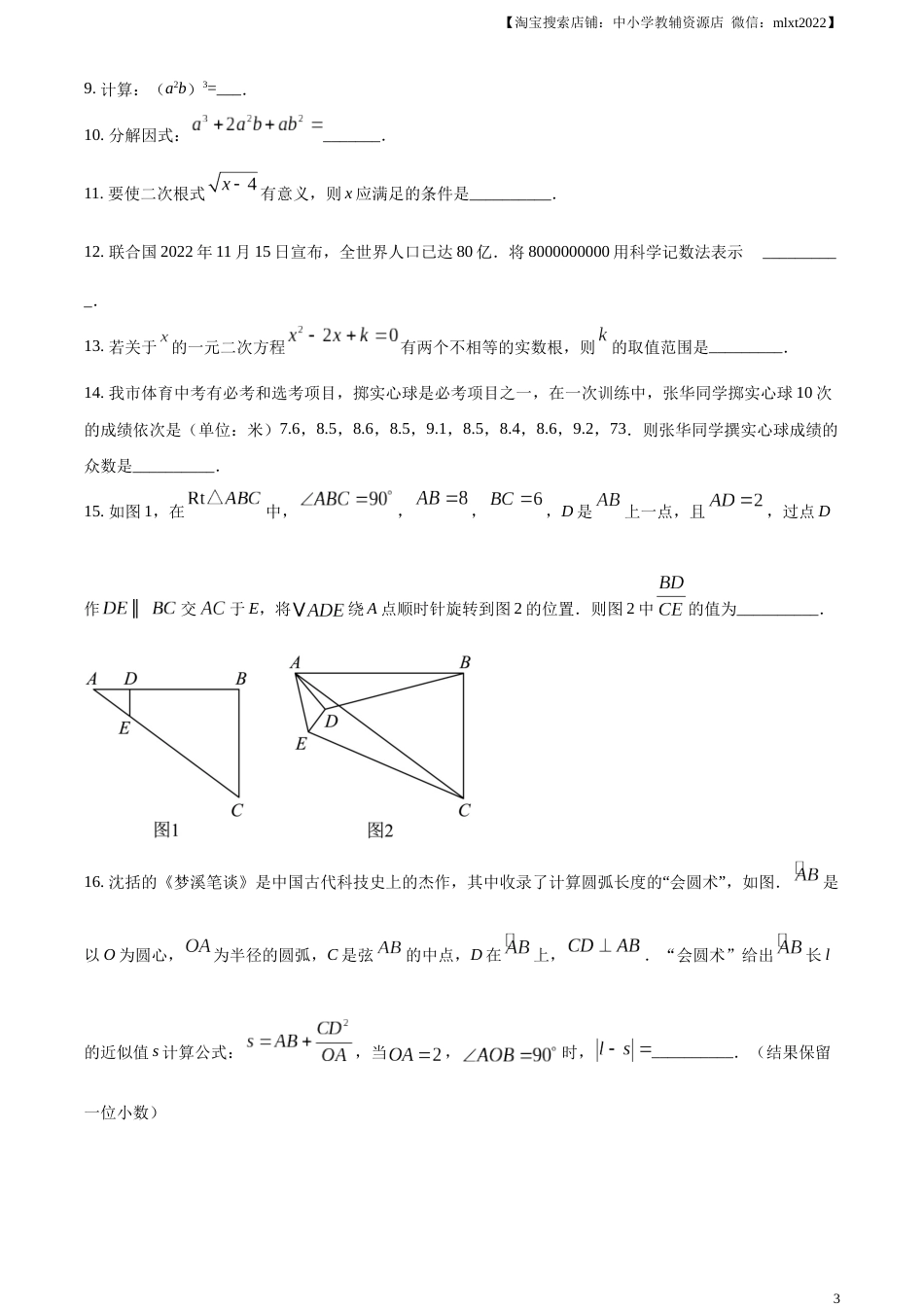精品解析：2023年湖南省常德市中考数学真题 （原卷版）.docx_第3页