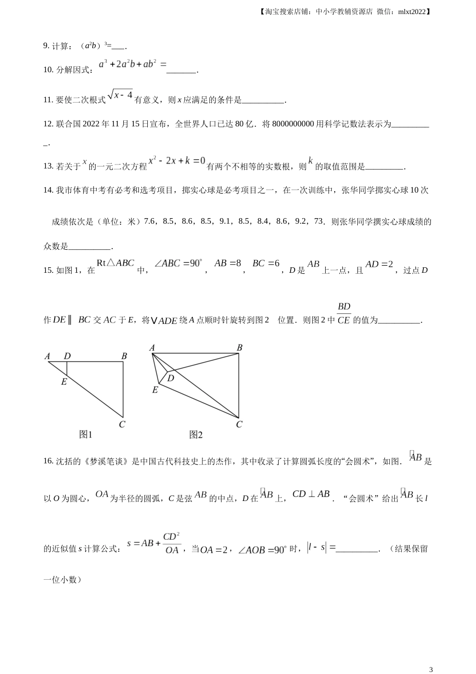 精品解析：2023年湖南省常德市中考数学真题 （原卷版）(1).docx_第3页