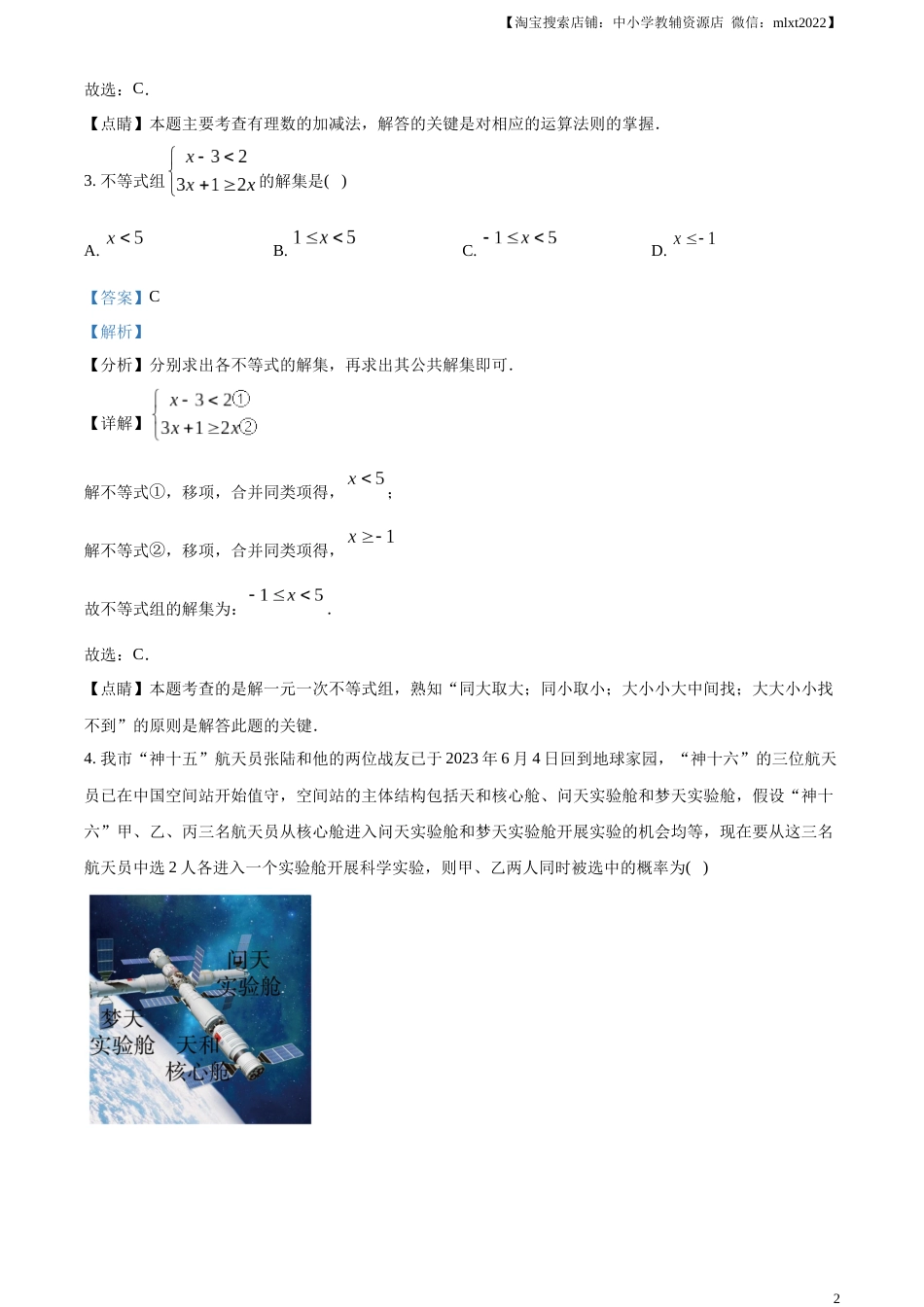 精品解析：2023年湖南省常德市中考数学真题 （解析版）(1).docx_第2页