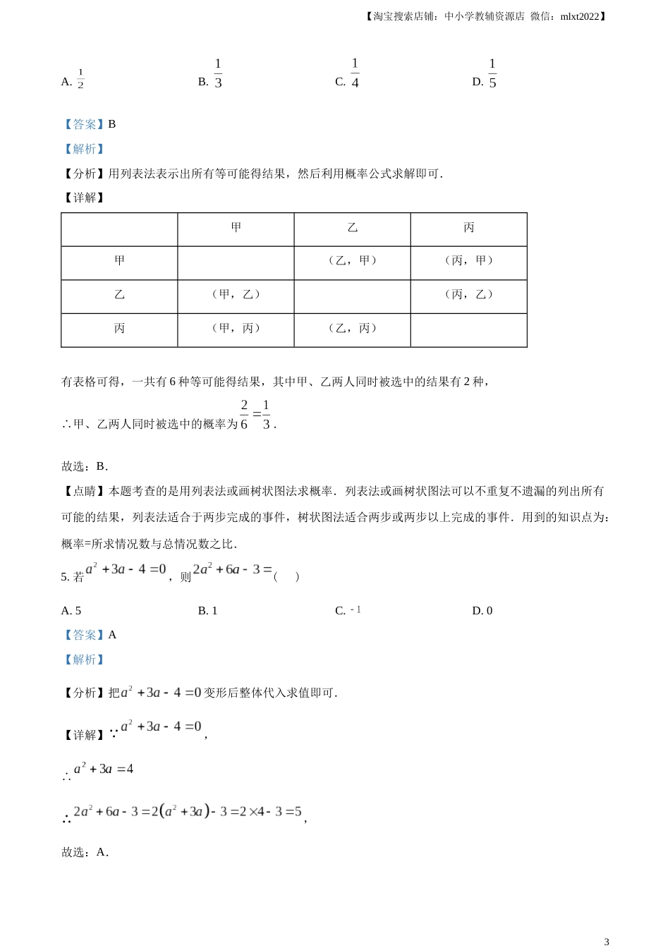 精品解析：2023年湖南省常德市中考数学真题 （解析版）(1).docx_第3页