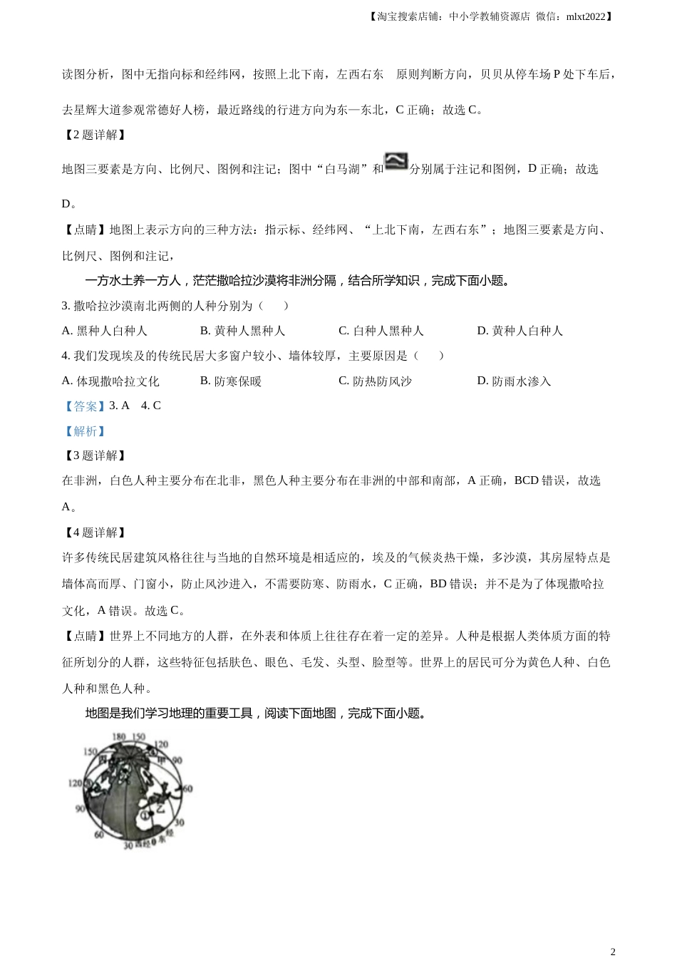 精品解析：2023年湖南省常德市中考地理真题（解析版）.docx_第2页