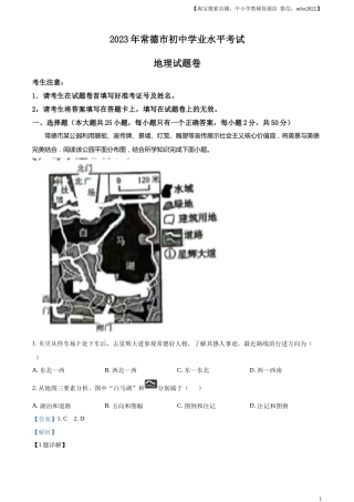 精品解析：2023年湖南省常德市中考地理真题（解析版）.docx