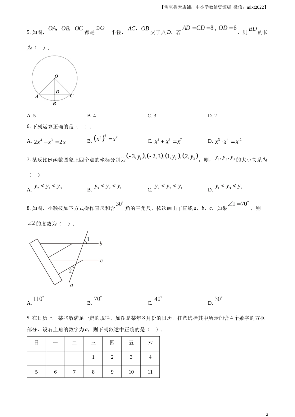 精品解析：2023年湖北省宜昌市中考数学真题（原卷版）.docx_第2页