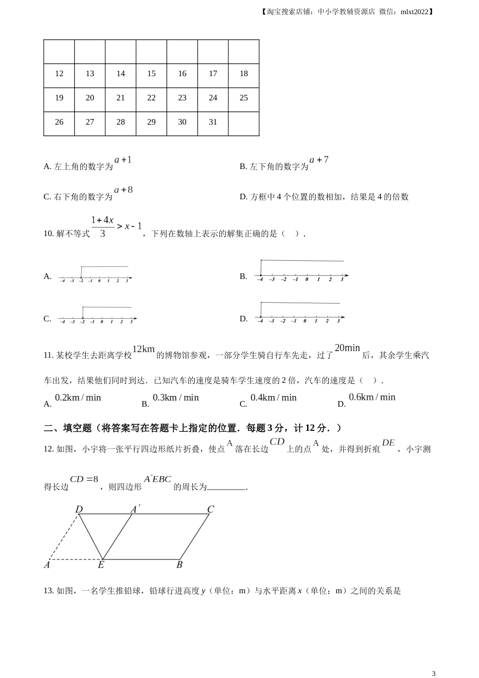 精品解析：2023年湖北省宜昌市中考数学真题（原卷版）.docx_第3页