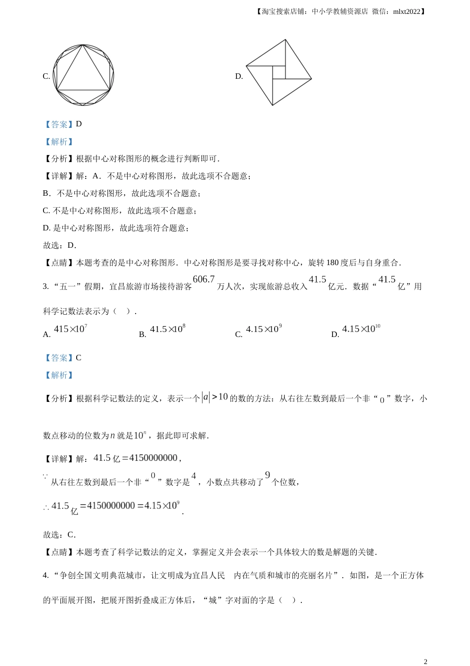 精品解析：2023年湖北省宜昌市中考数学真题（解析版）.docx_第2页