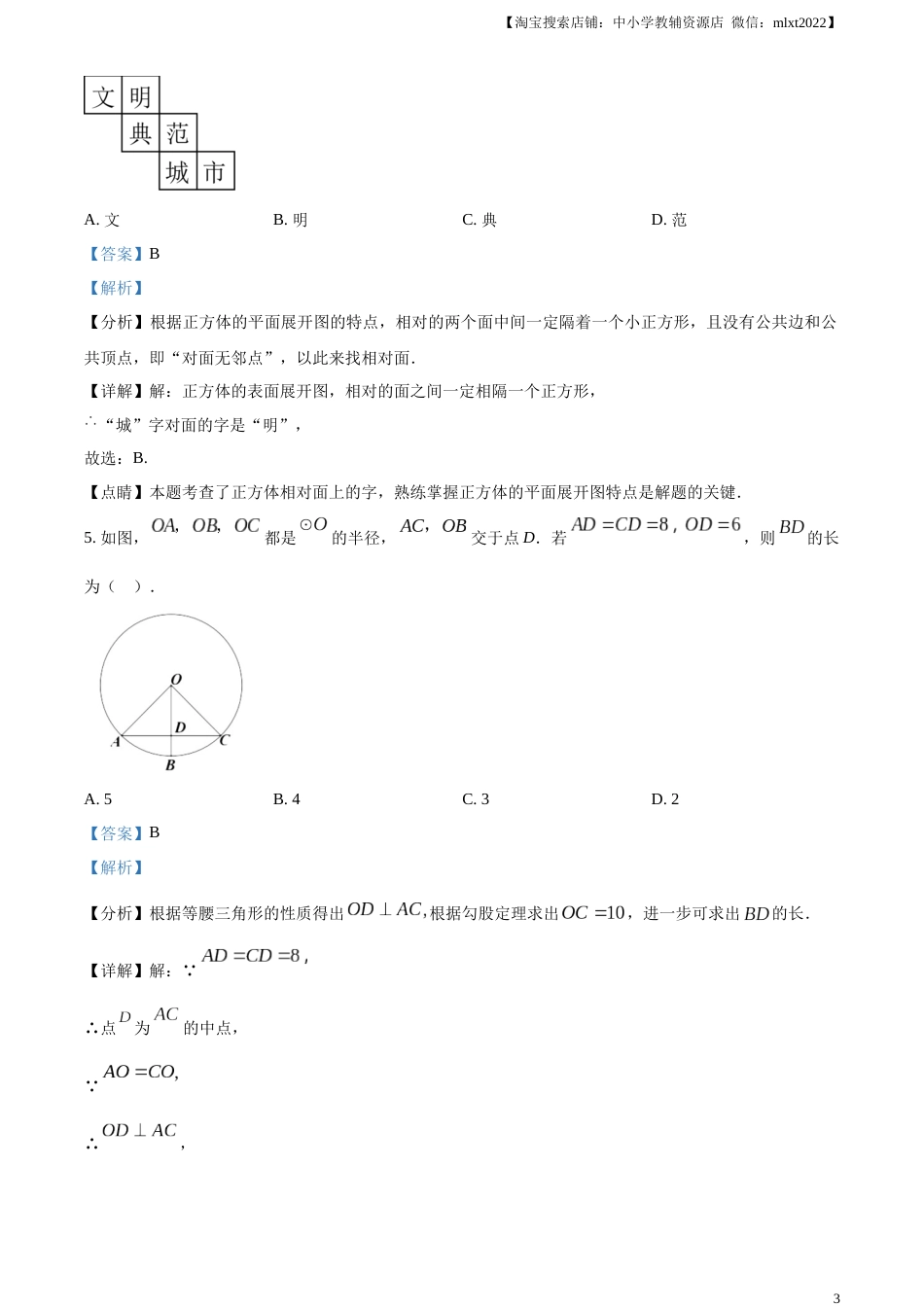 精品解析：2023年湖北省宜昌市中考数学真题（解析版）.docx_第3页