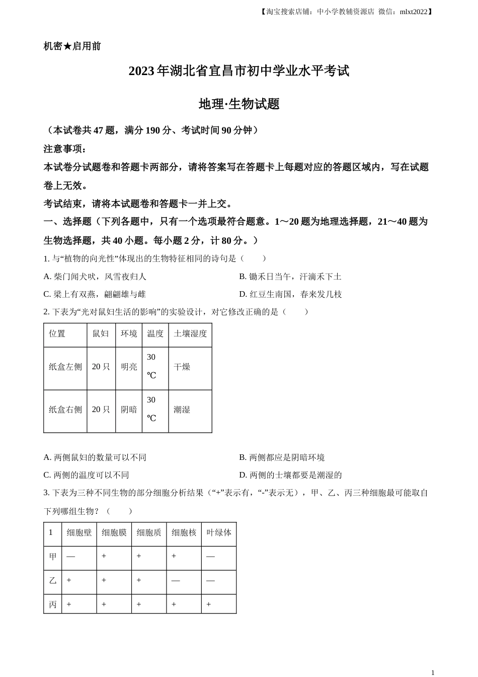 精品解析：2023年湖北省宜昌市中考生物真题（原卷版）.docx_第1页