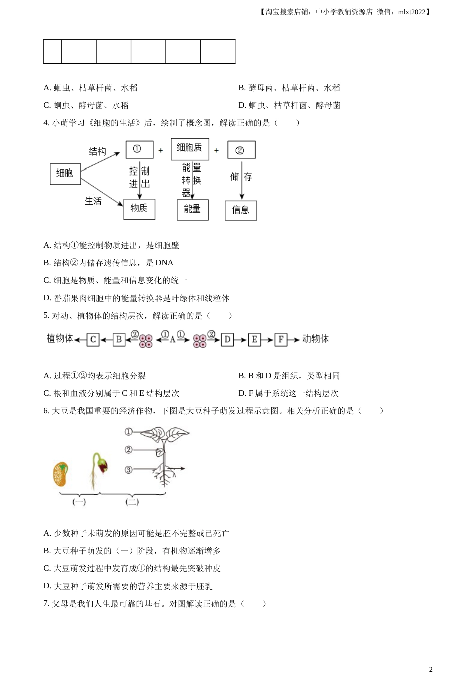 精品解析：2023年湖北省宜昌市中考生物真题（原卷版）.docx_第2页