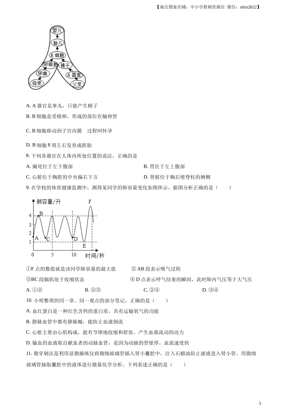 精品解析：2023年湖北省宜昌市中考生物真题（原卷版）.docx_第3页