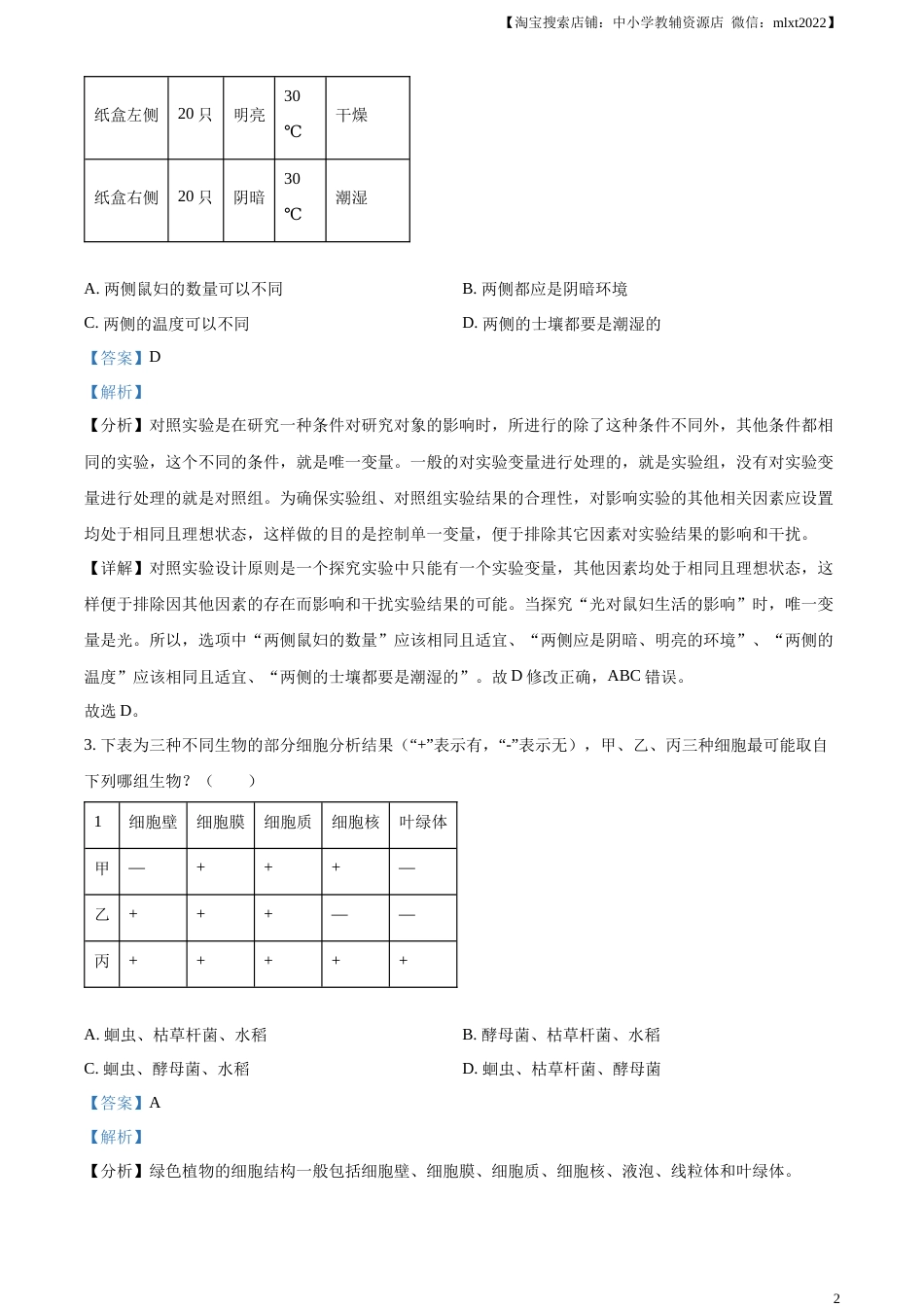 精品解析：2023年湖北省宜昌市中考生物真题（解析版）.docx_第2页
