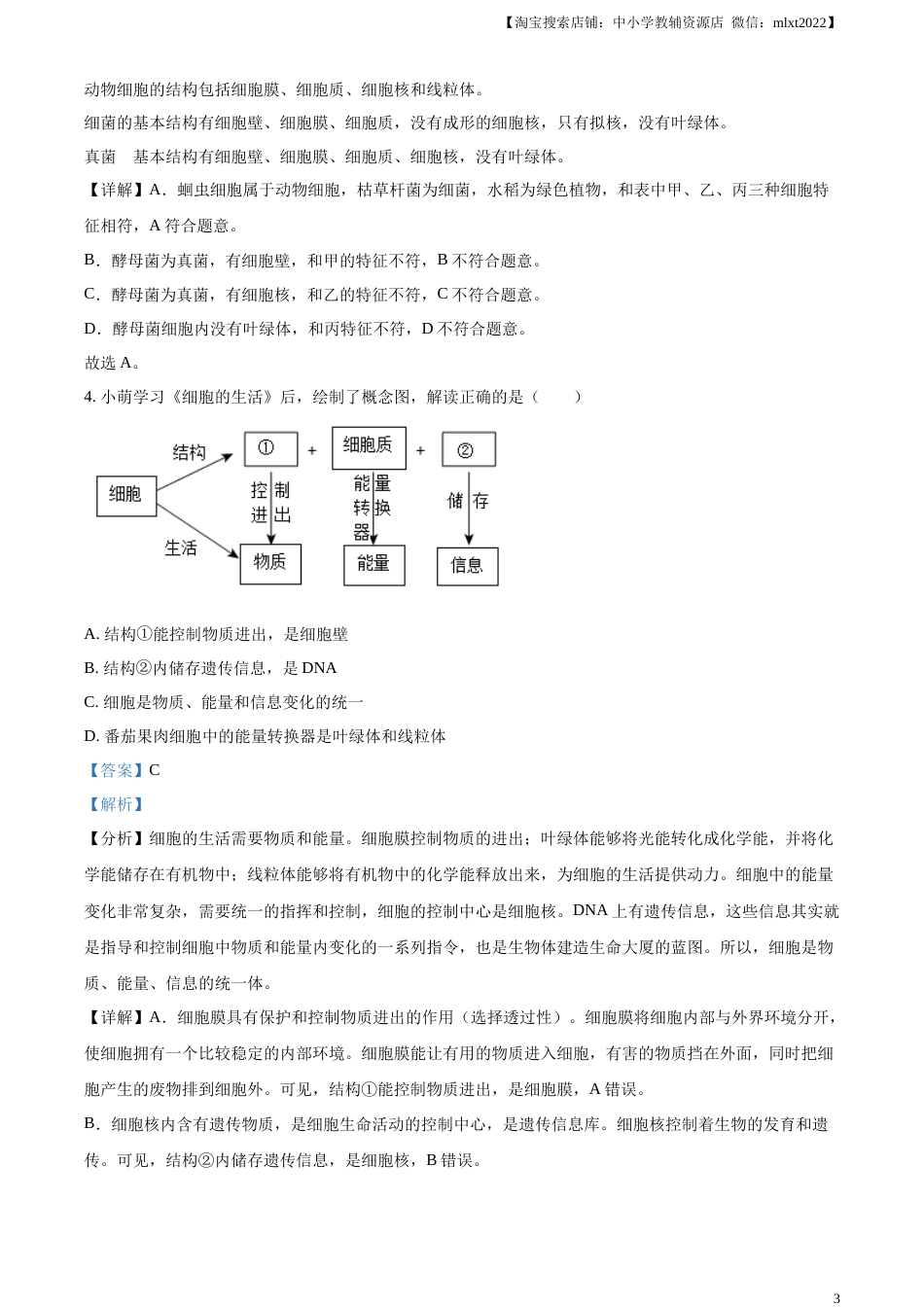 精品解析：2023年湖北省宜昌市中考生物真题（解析版）.docx_第3页