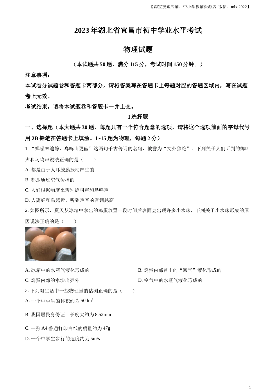 精品解析：2023年湖北省宜昌市中考理综物理试题（原卷版）.docx_第1页