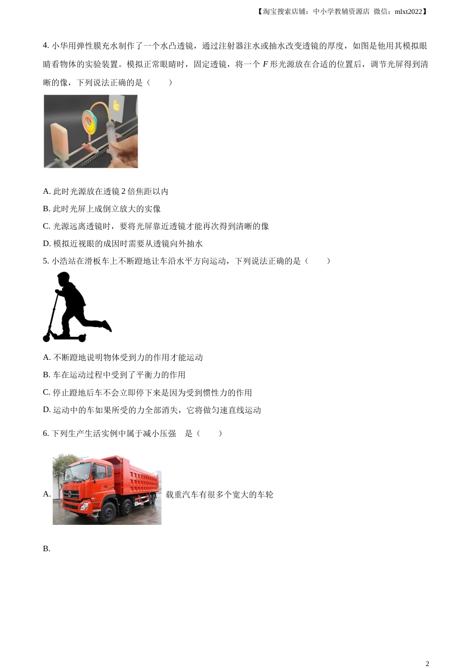 精品解析：2023年湖北省宜昌市中考理综物理试题（原卷版）.docx_第2页