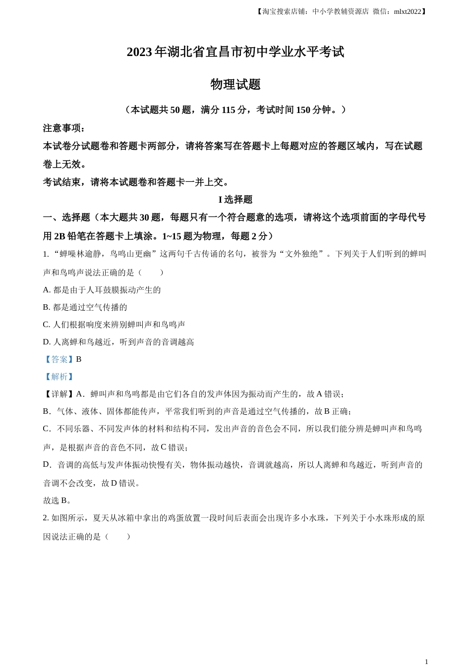 精品解析：2023年湖北省宜昌市中考理综物理试题（解析版）.docx_第1页