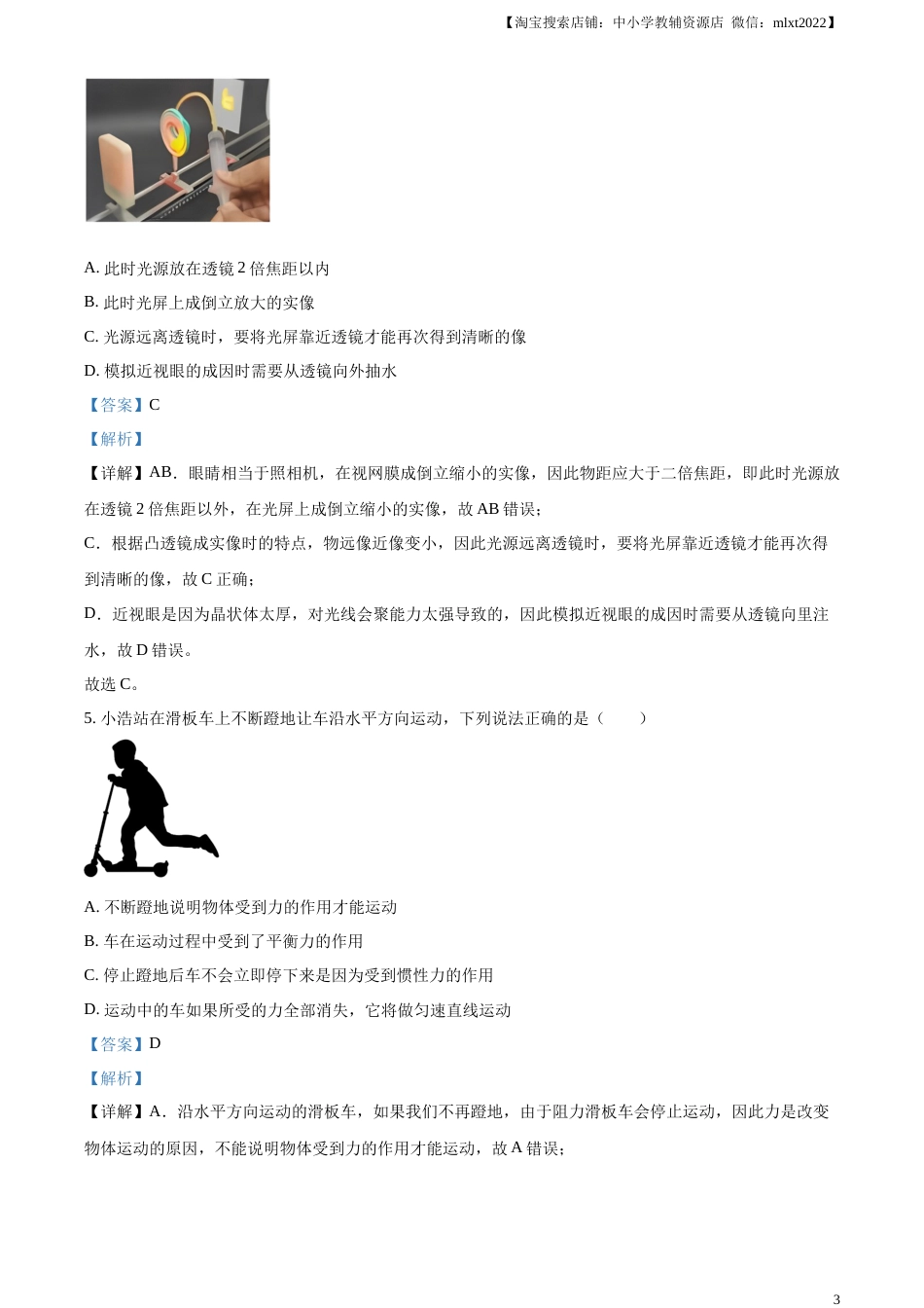 精品解析：2023年湖北省宜昌市中考理综物理试题（解析版）.docx_第3页