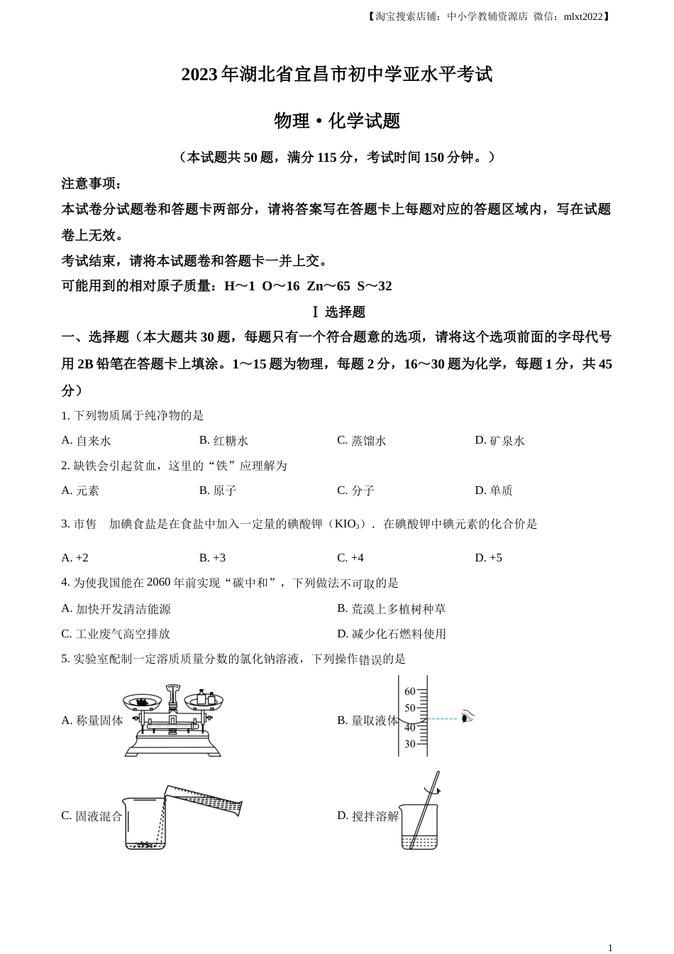 精品解析：2023年湖北省宜昌市中考化学真题（原卷版）.docx_第1页
