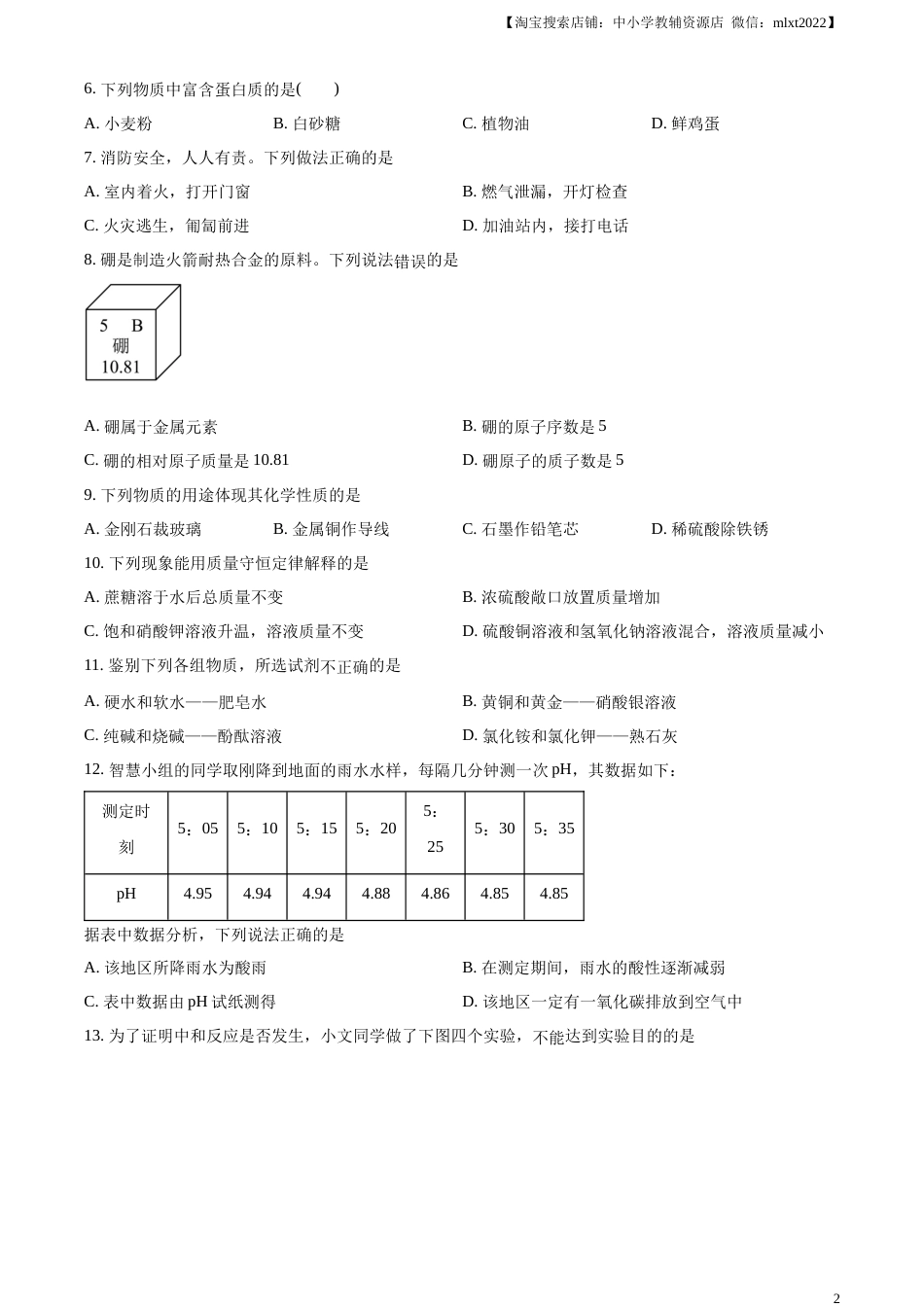精品解析：2023年湖北省宜昌市中考化学真题（原卷版）.docx_第2页