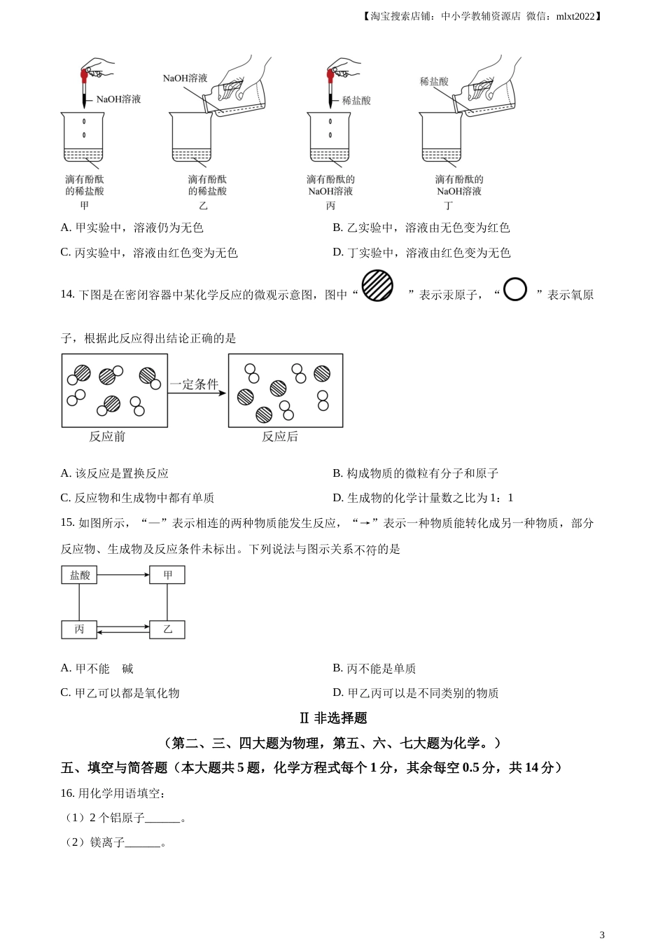 精品解析：2023年湖北省宜昌市中考化学真题（原卷版）.docx_第3页