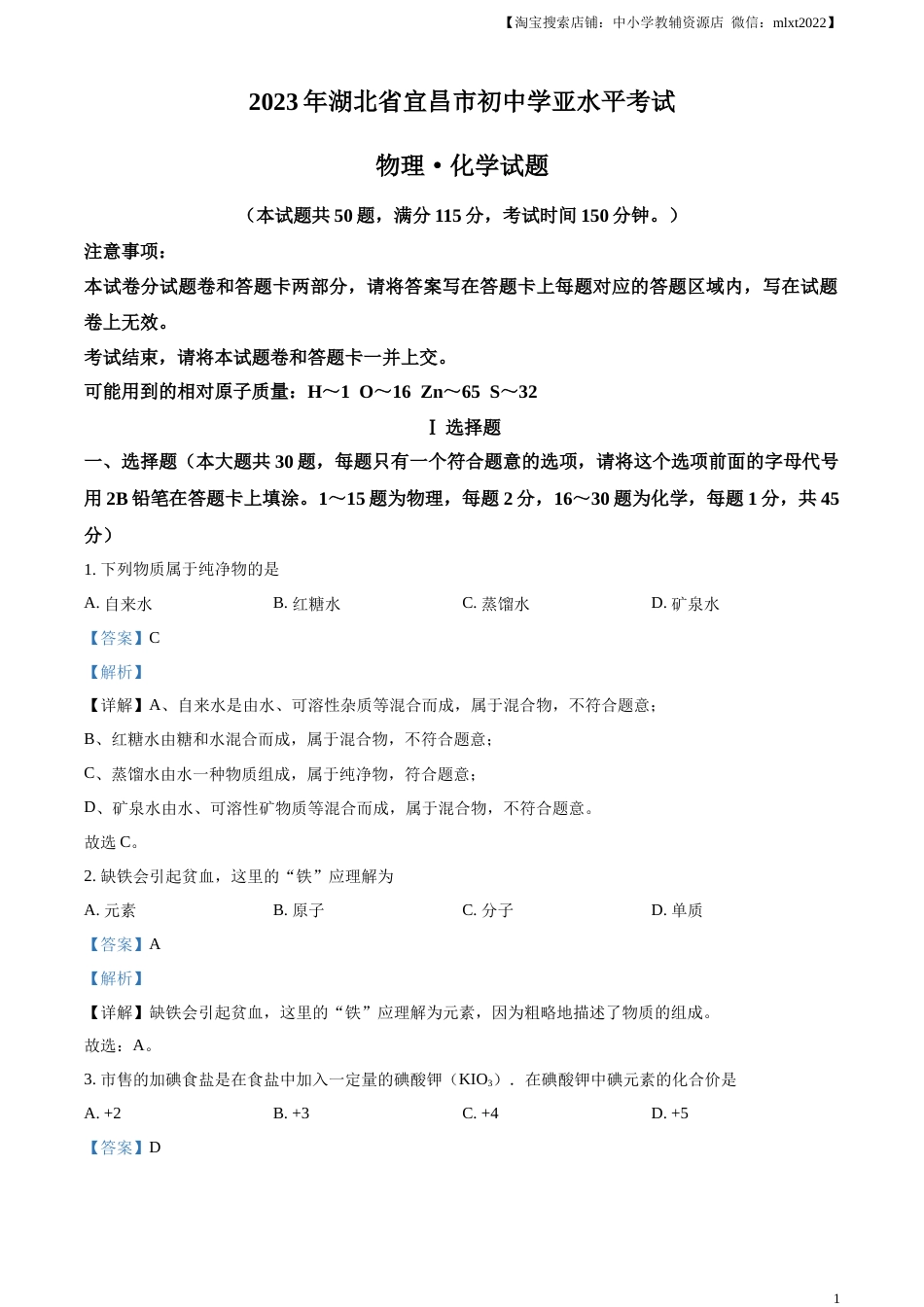 精品解析：2023年湖北省宜昌市中考化学真题（解析版）.docx_第1页