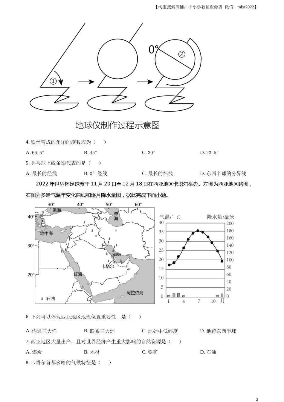 精品解析：2023年湖北省宜昌市中考地理真题（原卷版）.docx_第2页