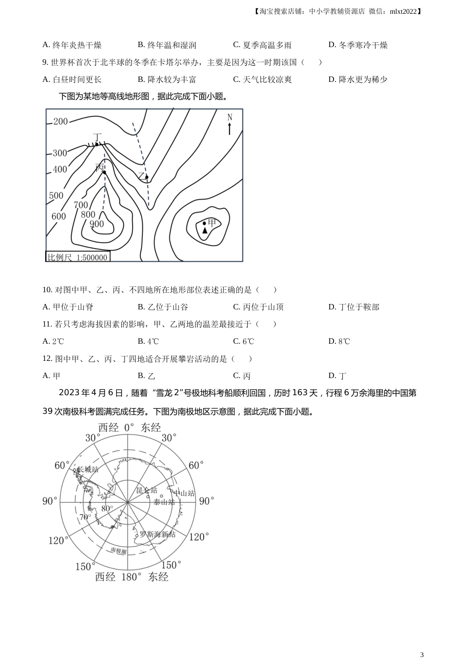 精品解析：2023年湖北省宜昌市中考地理真题（原卷版）.docx_第3页