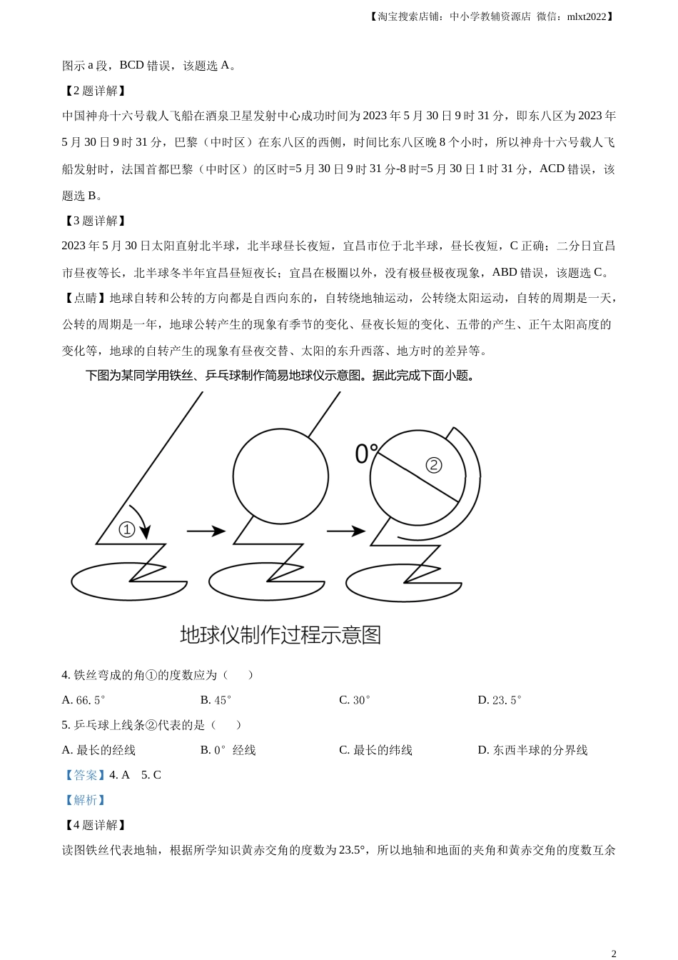 精品解析：2023年湖北省宜昌市中考地理真题（解析版）.docx_第2页