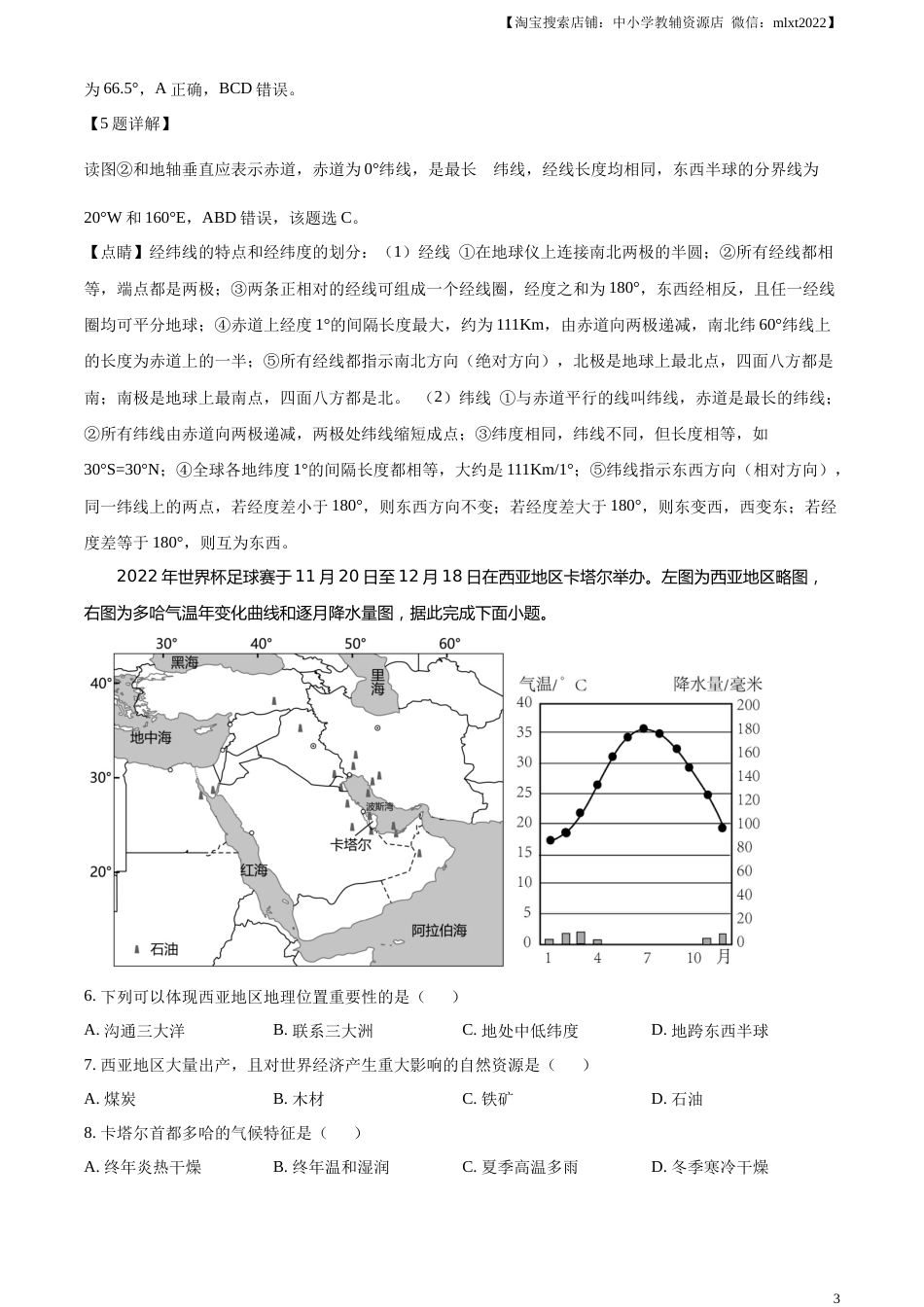 精品解析：2023年湖北省宜昌市中考地理真题（解析版）.docx_第3页