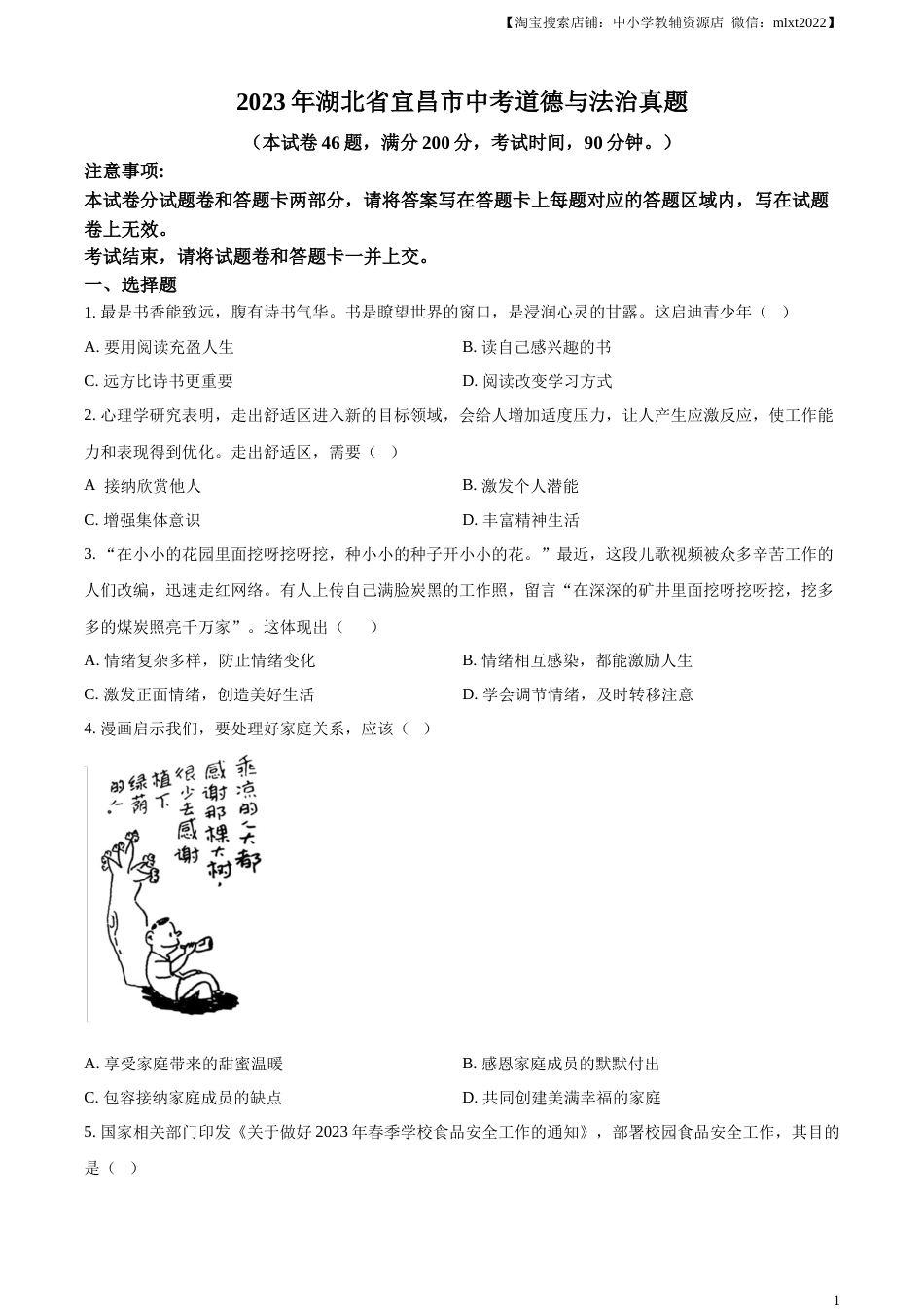 精品解析：2023年湖北省宜昌市中考道德与法治真题（原卷版）(1).docx_第1页
