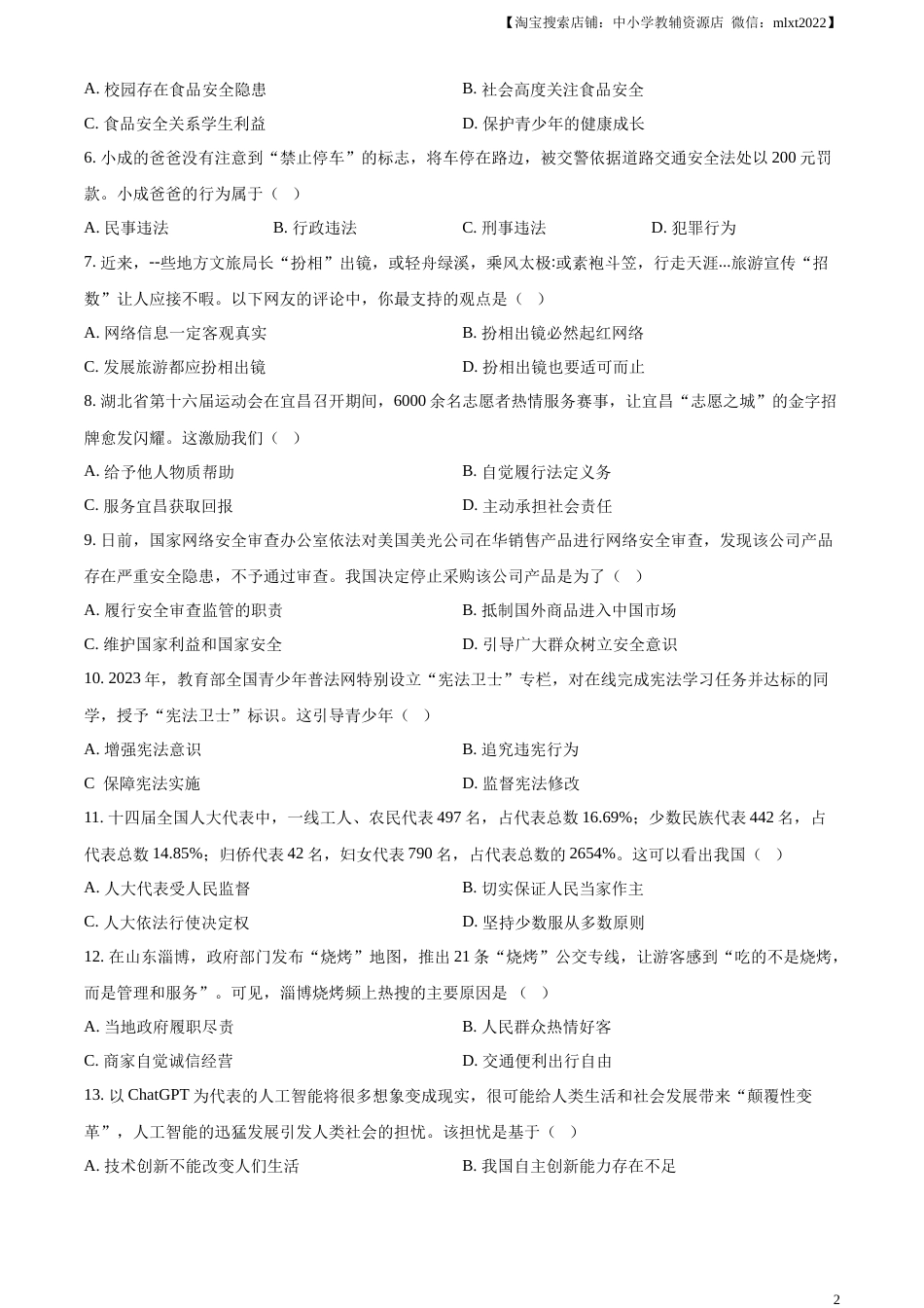 精品解析：2023年湖北省宜昌市中考道德与法治真题（原卷版）(1).docx_第2页