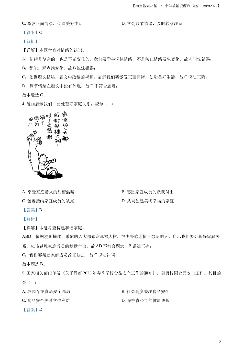 精品解析：2023年湖北省宜昌市中考道德与法治真题（解析版）.docx_第2页