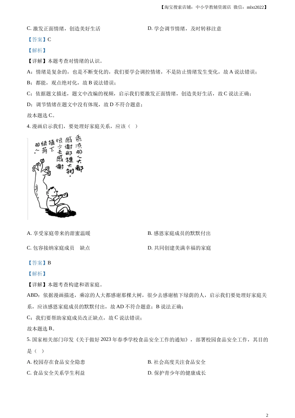 精品解析：2023年湖北省宜昌市中考道德与法治真题（解析版）(1).docx_第2页
