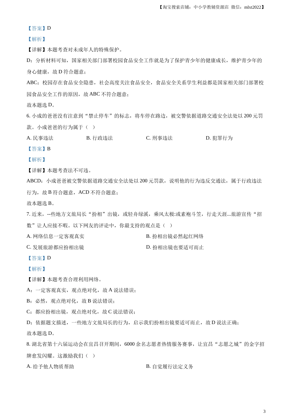 精品解析：2023年湖北省宜昌市中考道德与法治真题（解析版）(1).docx_第3页