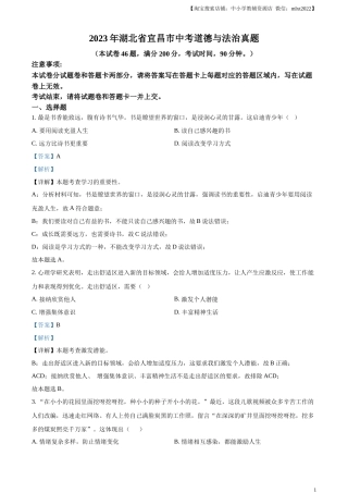 精品解析：2023年湖北省宜昌市中考道德与法治真题（解析版）(1).docx