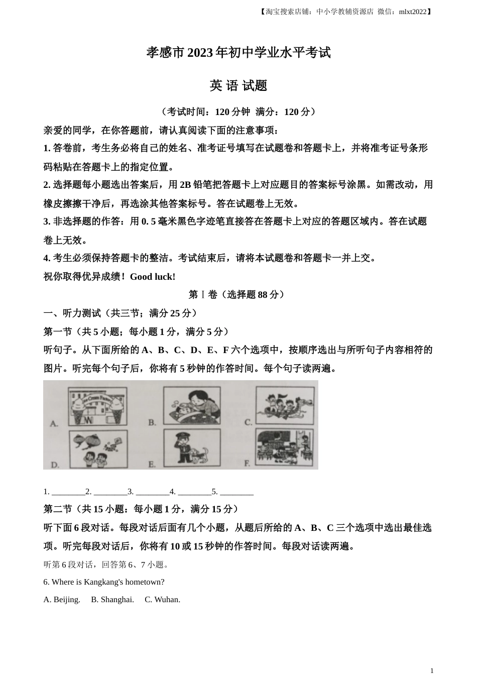 精品解析：2023年湖北省孝感市中考英语真题（原卷版）.docx_第1页