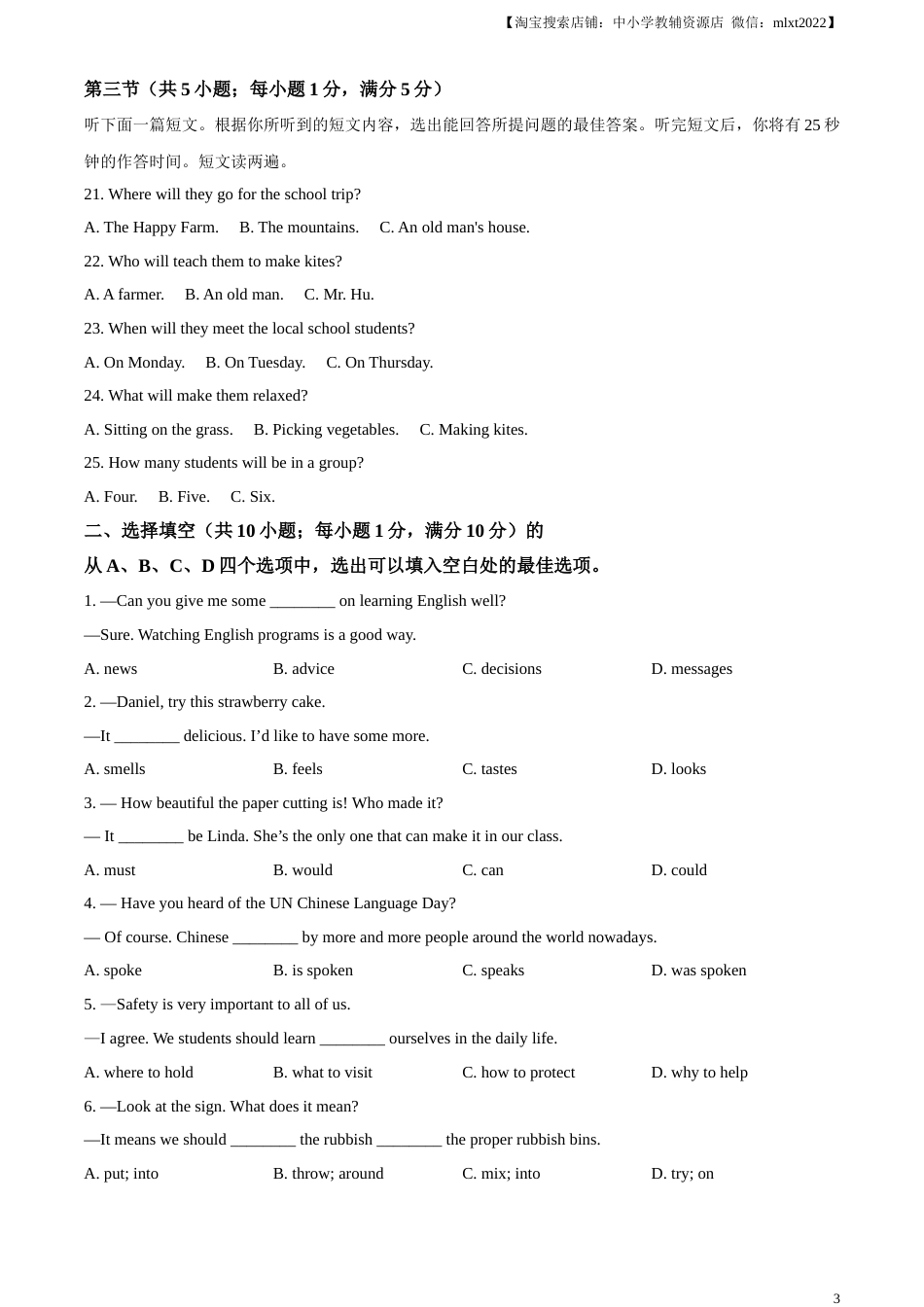 精品解析：2023年湖北省孝感市中考英语真题（原卷版）.docx_第3页