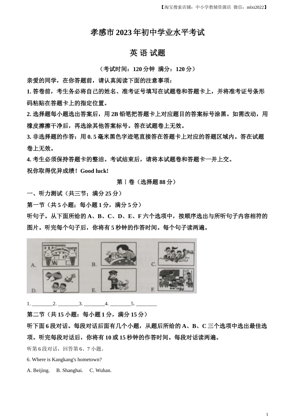 精品解析：2023年湖北省孝感市中考英语真题（解析版）.docx_第1页