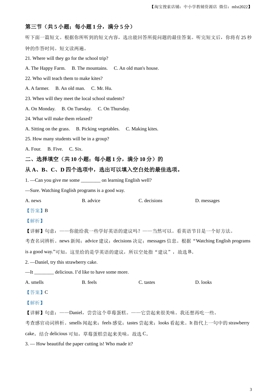精品解析：2023年湖北省孝感市中考英语真题（解析版）.docx_第3页