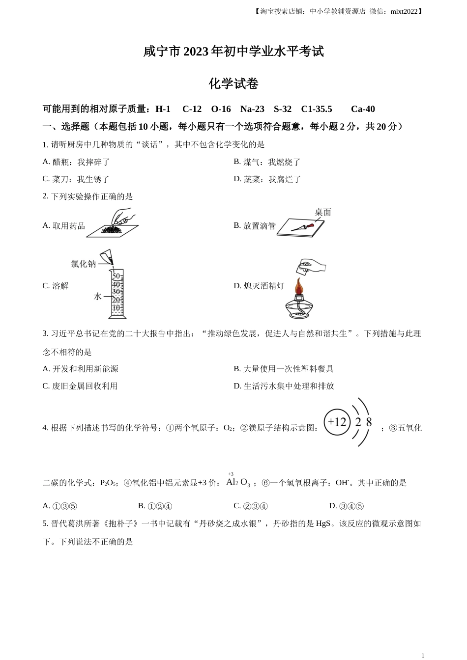 精品解析：2023年湖北省咸宁市中考化学真题（原卷版）.docx_第1页