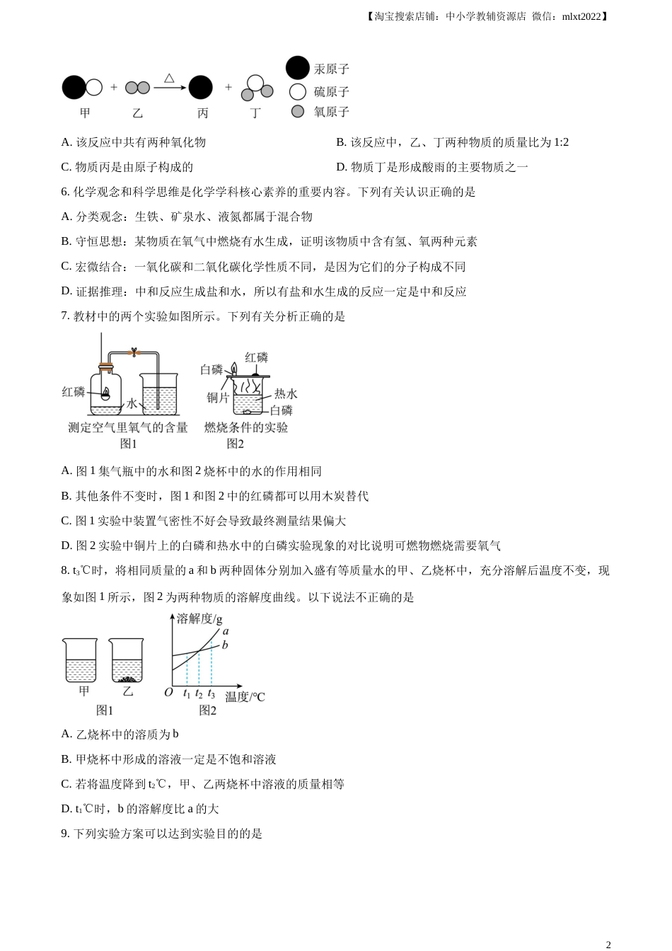 精品解析：2023年湖北省咸宁市中考化学真题（原卷版）.docx_第2页
