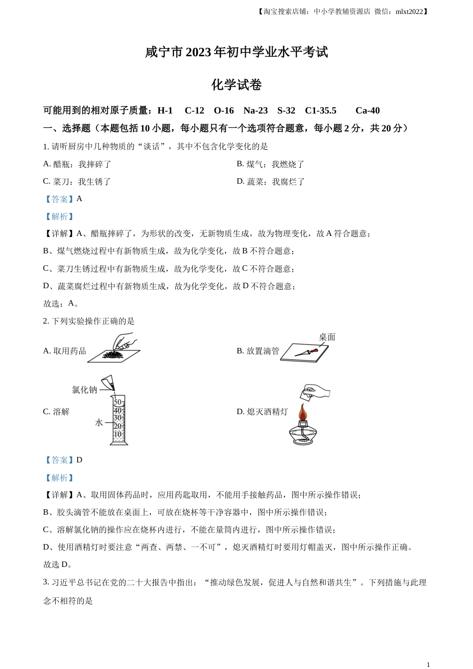 精品解析：2023年湖北省咸宁市中考化学真题（解析版）.docx_第1页
