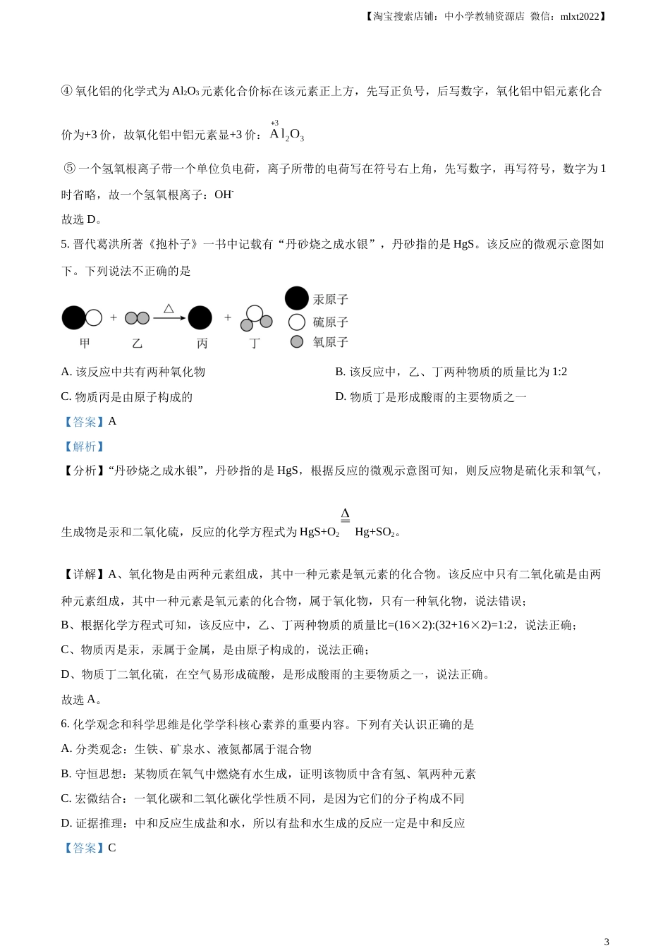 精品解析：2023年湖北省咸宁市中考化学真题（解析版）.docx_第3页