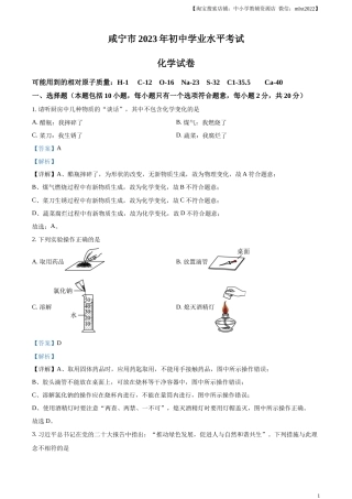 精品解析：2023年湖北省咸宁市中考化学真题（解析版）.docx