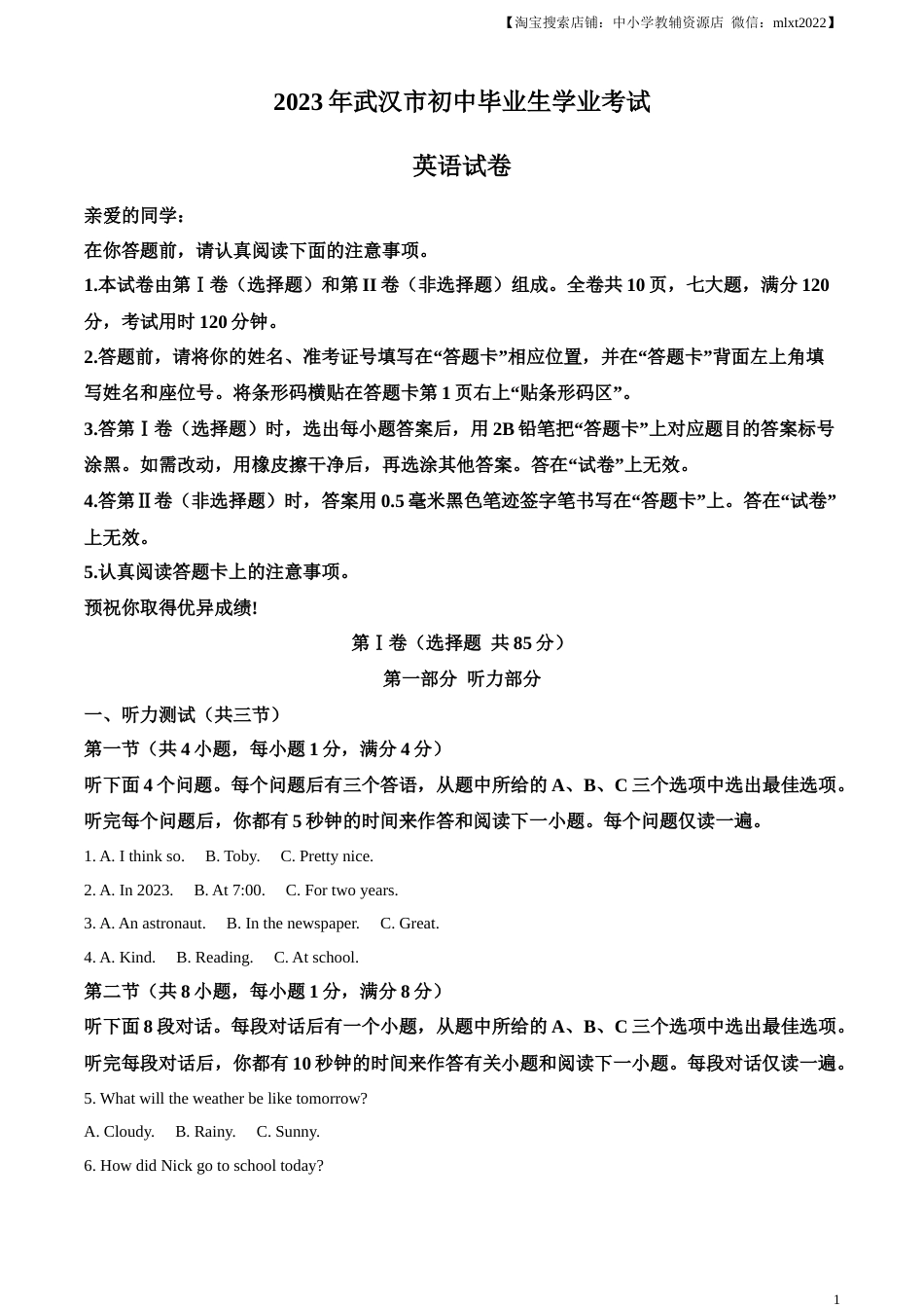 精品解析：2023年湖北省武汉市中考英语真题（解析版）.docx_第1页