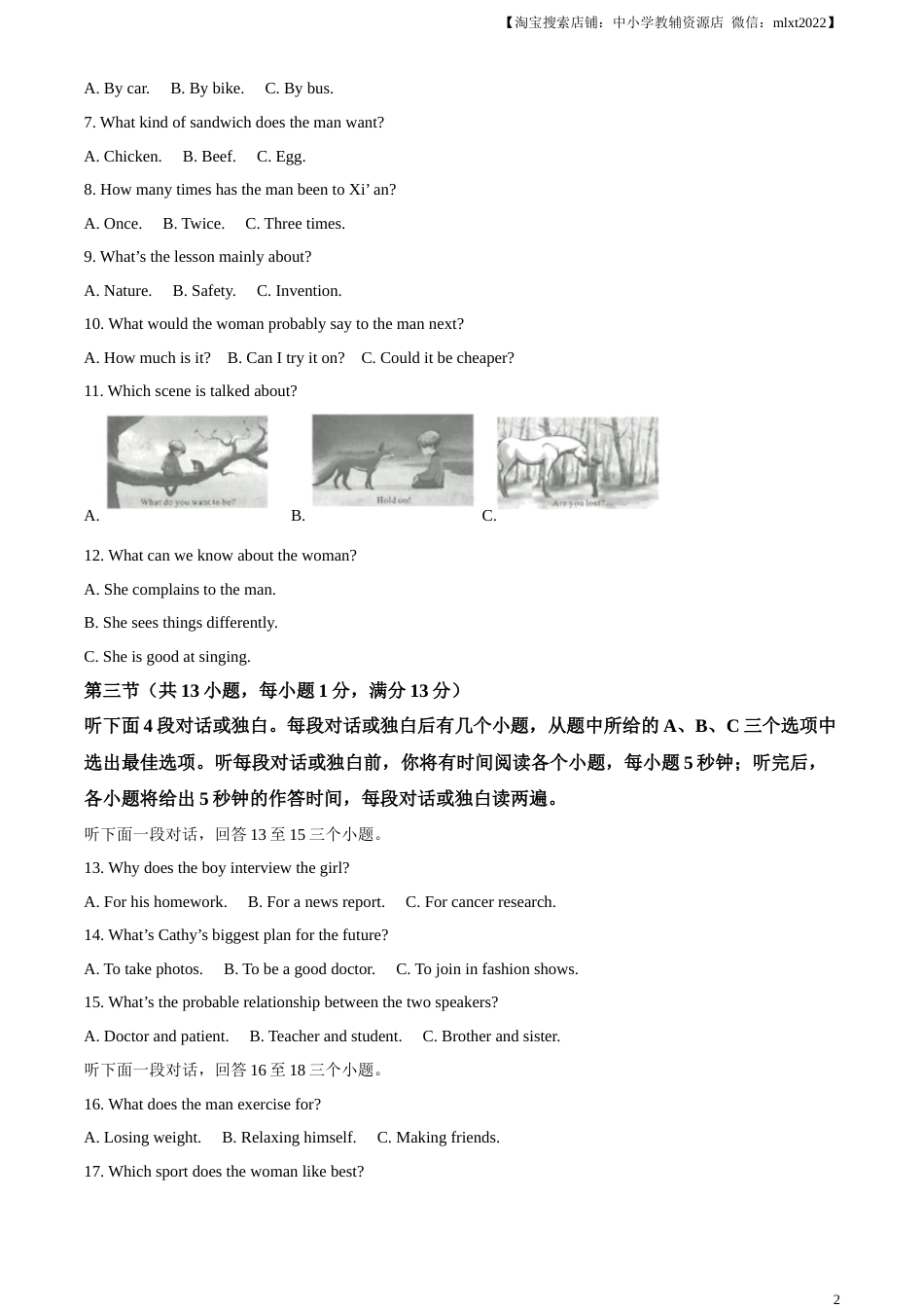 精品解析：2023年湖北省武汉市中考英语真题（解析版）.docx_第2页